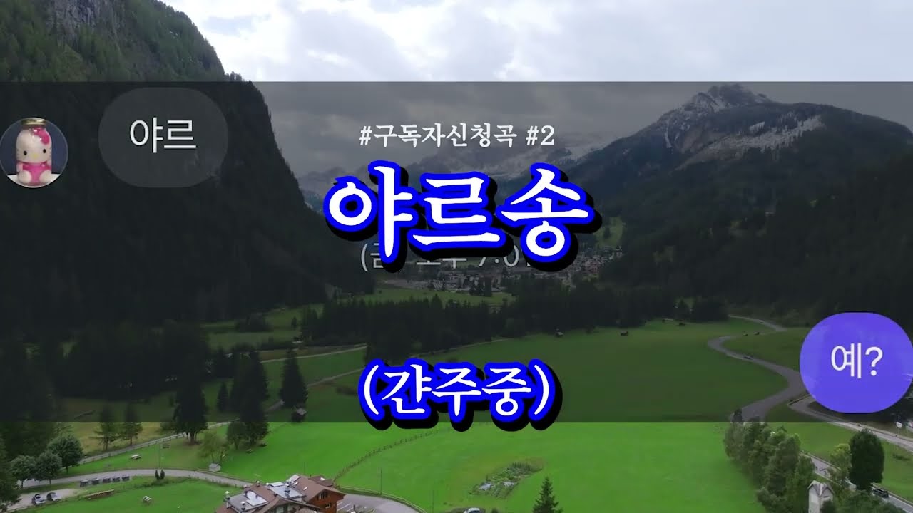 유괴된돌고래 유튜브 야르송 원본 영상 썸네일